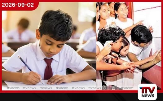 2026 පහ ශ්රේණිය ශිෂ්යත්ව විභාගයේ ප්රතිඵල නිකුත් කෙරේ