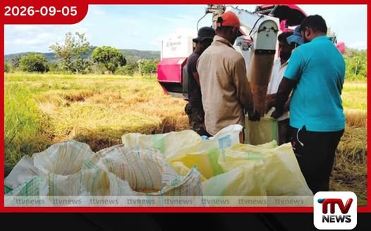 මෙවර යළ කන්නයේ වී අස්වනු මිල දී ගැනීම සාර්ථකව ක්රියාත්මකයි!