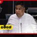 වෛරයෙන් ක්රෝධයෙන් තරහෙන් කතා කරන්නේ නැතුව චූන් එකේ කතා කරන්න..