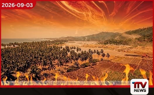 ඉතිහාසයේ දරුණුතම එල් නිනෝ තත්ත්වය ඉදිරියේදී…