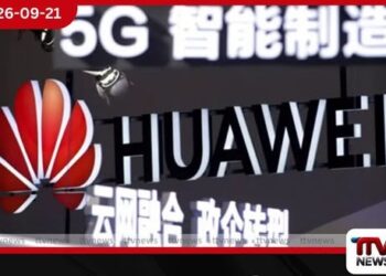 වෙළඳ රහස් සොරකම් කළ බවට චෝදනා කරමින් Huawei සමාගමට එරෙහිව අමෙරිකාවේ නඩු විභාගයක් ඇරඹෙයි