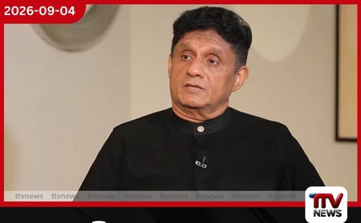 22 වන සංශෝධනයෙන් අධිකරණයේ ස්වාධීනත්වයට බලපෑම් කරනවා සජිත් ප්රේමදාසගෙන් චෝදනා!