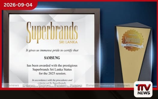 ගෘහ උපකරණ අංශයෙන් Superbrands පිළිගැනීමක් Samsung Sri Lankaට ලැබෙද්දී පාරිභෝගිකයන්ට ස්තුතිය පළ කරලා!