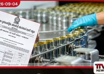 දේශීය ටින් මාළු සඳහා උපරිම සිල්ලර මිලක් නියම කරමින් පාරිභෝගික කටයුතු අධිකාරියෙන් විශේෂ ගැසට් නිවේදනයක්