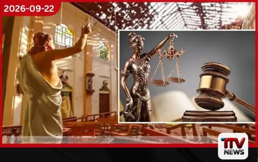 පාස්කු ප්රහාර නඩු තීන්දුව අද…