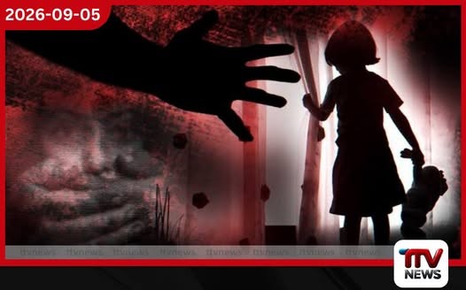 7 හැවිරිදි පාසල් දැරියක් අමානුෂික ලෙස දූෂණය කළ ප්රධාන සැකකරු අත්අඩංගුවට!