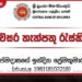 අනවසරයෙන් තැන්පතු රැස්කළ දඹුල්ලේ ප්රේමකුමාරට මහ බැංකුවෙන් විධානයක්