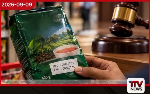 කල් ඉකුත් වූ තේ කොළ පැකට්ටුවක් අලෙවි කළ ව්යාපාර ආයතනයකට ලක්ෂ 2ක දඩයක්