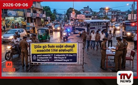 දිවයින පුරා පොලිස් මෙහෙයුමෙන් සැකකරුවන් 536ක් අත්අඩංගුවට!