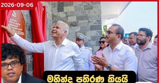 කළු රාජ්යය නැති කරන බව කියන රජය එදා සහල් මාෆියාව කියූ ඩඩ්ලිට අද අත්පුඩි ගහනවා