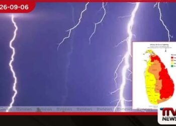 ප්රදේශ කිහිපයකට ප්රබල අකුණු පිළිබඳ අවවාදාත්මක නිවේදනයක්