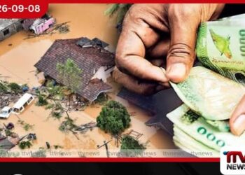 දිට්වා ආපදාවෙන් පීඩාවට පත් ව්‍යාපාර සඳහා රුපියල් බිලියන 10ක විශේෂ සහන ණය වැඩසටහනක්