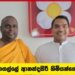 නාමල් යනු අධ්යාත්මිකව ශක්තිමත් පුද්ගලයෙක්