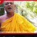රාජ්‍ය නිලධාරීන්ගේ රාජකාරියට බාධා කිරීමේ චෝදනා මත අම්පිටියේ සුමනරත්න හිමි මඩකලපුවේදී අත්අඩංගුවට