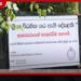 මත්ද්‍රව්‍ය ජාවරම්කරුවන් දෙදෙනෙකුගේ කාවන්තිස්සපුර සහ බිම්බදු යායේ රුපියල් කෝටි 13 කට අධික දේපළ ක්‍රියා විරහිත කරයි