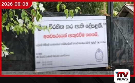 මත්ද්රව්ය ජාවරම්කරුවන් දෙදෙනෙකුගේ කාවන්තිස්සපුර සහ බිම්බදු යායේ රුපියල් කෝටි 13 කට අධික දේපළ ක්රියා විරහිත කරයි