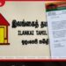 මානව හිමිකම් මහකොමසාරිස්ගේ පෙන්වා දීම් ITAK අනුමත කරයි