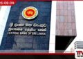 භාණ්ඩාගාර බිල්පත් වෙන්දේසියේදී  දිගුකාලීන බිල්පත් සඳහා ඉල්ලුම අඩුවේ