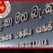 මාස 8කදී මහ බැංකුව ඩොලර් බිලියන 1.48කට වැඩි සංචිත රැස් කරයි