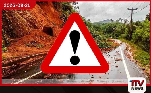 දිස්ත්රික්ක කිහිපයකට නායයෑම් රතු නිවේදන නිකුත් කෙරේ