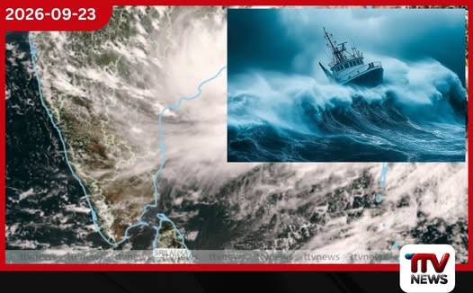 බෙංගාල බොක්කේ ගැඹුරු පීඩන අවපාතයේ බලපෑමෙන් ධීවර හා නාවික ප්රජාවට විශේෂ අනතුරු ඇඟවීමක්!