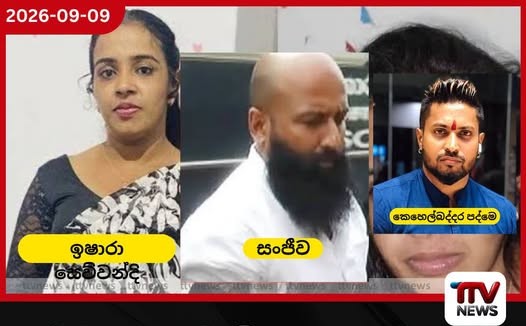 සංජීව ඝාතන සිද්ධියේ සැකකාරියක් වන ඉෂාරා සෙව්වන්දිට ඉන්දියාවට පලා යාමට උදව් කළ බෝට්ටු රියැදුරා රිමාන්ඩ්!