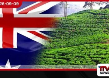 තලවාකැලේ තේ පර්යේෂණ ආයතනයේ සුහුරු සරු බිම ව්යාපෘතියට ඕස්ට්රේලියානු රජයෙන් අනුග්රහය