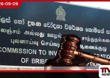 වත්කම් ප්‍රකාශ ප්‍රමාද කළ අයට දඩ ගහන්න කලින් හේතු කියන්න අවස්ථාවක්