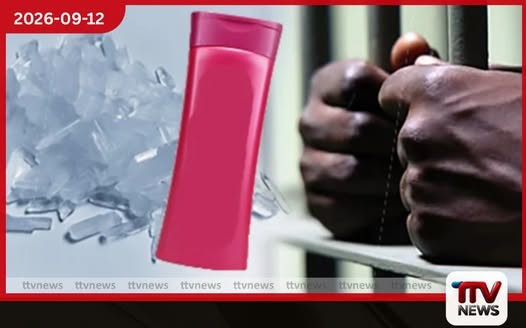 මොනරාගල බන්ධනාගාරයට ආහාර එක්ක වැස්ලින් බෝතලයක අයිස් ගෙනල්ලා..