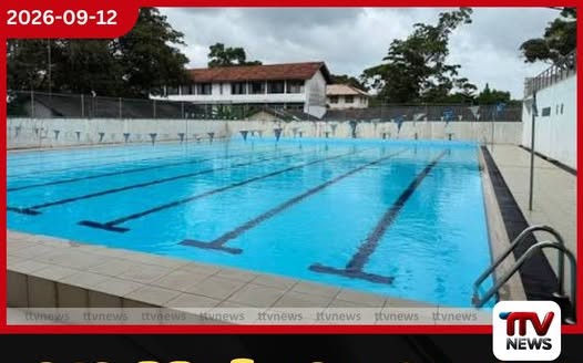 මෙරට පිහිනුම් තටාක බහුතරයක් අනාරක්ෂිත බව සෞඛ්ය අමාත්යාංශයෙන් අනතුරු අගවයි