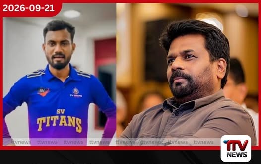 සෞදියේ මරණ දඬුවමට ලක්ව සිටින සිවරාසා අනෝජන්ට සමාව ගන්න රජය උපරිමයෙන් මැදිහත් වන බව ජනපති අනුර කියයි!