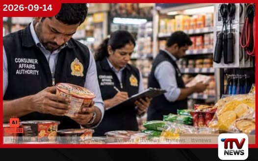 කොළඹදී මිල නොපෙන්වා ආනයනික ආහාර විකිණූ ආයතන 3කට රු. ලක්ෂ 3ක දඩ