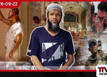 පාස්කුව ලෙයින් තෙත් කළ නඩුවේ මියගිය අයගේ ඥාතීන් බලා සිටියදී නවුෆර් මවුලවී ඇතුළු 15ක් වරදකරුවන් වෙයි!