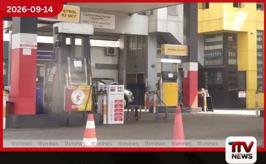 ලංකා IOC, සයිනොපෙක් සහ ආර්.එම්. පාර්ක් සමාගම් ඉන්ධන සැපයුම අඩු කරලා පිරවුම්හල් හිමියන් කියයි!