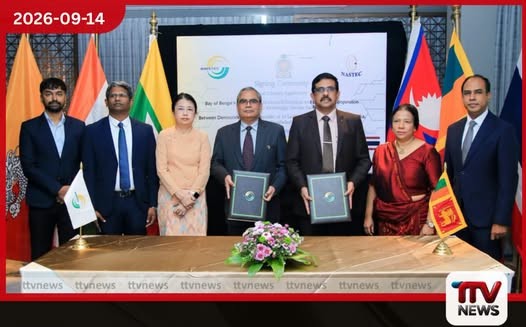 බිම්ස්ටෙක් තාක්ෂණ හුවමාරුවේ තාක්ෂණ පැවරුම් පහසුකමක්