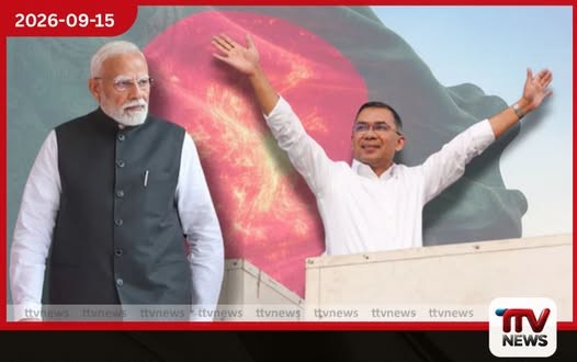 BRICS සමුළුවටත් නොගිය බංග්ලාදේශ අගමැති තරික් රහ්මාන් එක්සත් ජාතීන්ගේ මහා සමුළුවට යයි ඉන්දියානු සංචාරය තවමත් අවිනිශ්චිතයි!
