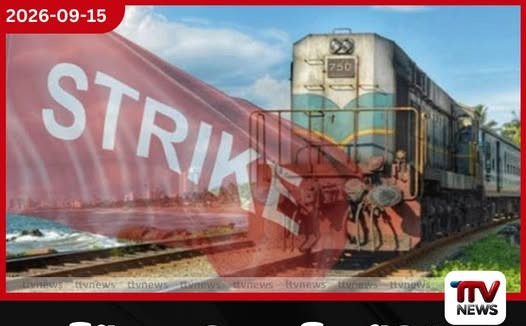 දුම්රිය සාමාන්යාධිකාරීවරයා ඉවත් නොකළොත් වෘත්තීය සමිති 17 සහ 18 වර්ජනයට සැරසෙයි