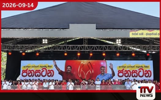 අනුරාධපුරයේ පැවති පොදුජන පෙරමුණේ රැලියකදී LTTE සංවිධානය ප්රවර්ධනය කළ බවට CIDයට පැමිණිලි
