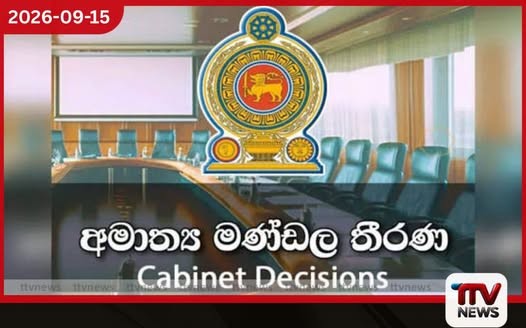 මහජන සෞඛ්ය සේවා වැඩි දියුණු කිරීම සඳහා නව ව්යාපෘති 39ක් ක්රියාත්මක කිරීමට කැබිනට් අනුමැතිය