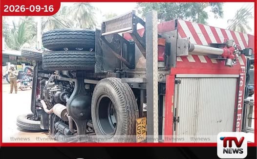 මුන්දලමේ ගින්නක් නිවන්න ගිය ගිනි නිවන රථයක් ආරච්චිකට්ටුවේදී මාර්ගයෙන් ඉවතට පැන පෙරළෙයි!