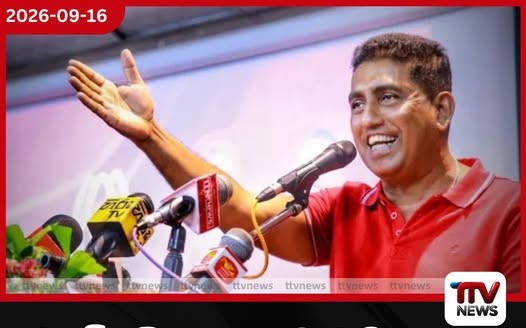 ජනාධිපති අනුර කුමාර දිසානායක රට පාලනය කරන්නේ ඇස් බැඳගෙන