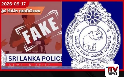 විදුලි යතුරුපැදි ගෙන්වීමට ව්යාපාරිකයෙකුට අවස්ථාව දුන්නැයි සමාජ මාධ්යයේ පැතිරෙන චෝදනා පොලිසිය ප්රතික්ෂේප කරයි