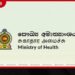 උතුරේ රෝහල්වලට සෞඛ්ය කාර්ය සහායකයින් 350ක් අලුතින් බඳවා ගනී!