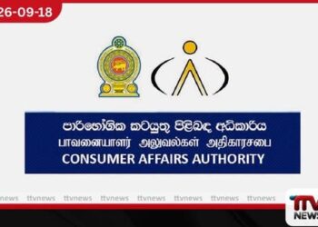 බාල ඩයපර්ස් අලෙවි කළ ව්‍යාපාරික ස්ථාන 5කට එරෙහිව පාරිභෝගික අධිකාරියෙන් නීතිමය පියවර…