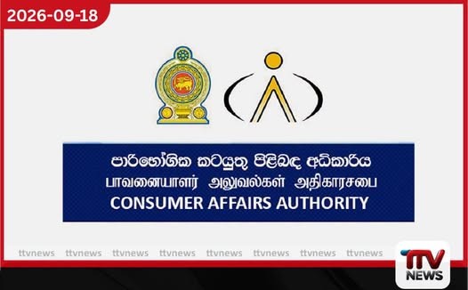 බාල ඩයපර්ස් අලෙවි කළ ව්යාපාරික ස්ථාන 5කට එරෙහිව පාරිභෝගික අධිකාරියෙන් නීතිමය පියවර…