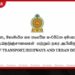 අනාරක්ෂිත මාර්ග ස්ථාන ආරක්ෂිත කිරීම සඳහා රුපියල් බිලියන 1.5 ක ප්රතිපාදන වෙන් කෙරේ