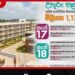 උතුරේ සෞඛ්ය හා යටිතල පහසුකම් නංවන්න රුපියල් මිලියන 1,177ක ව්යාපෘති රැසක්