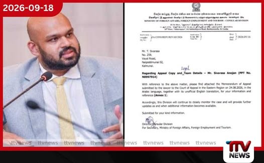 සෞදියේ මරණ දඬුවමට නියම වූ ශ්රී ලාංකිකයා බේරාගැනීමට වහා මැදිහත් වන්නැයි ශානකියන් රාසමාණික්කම්ගෙන් ඉල්ලීමක්