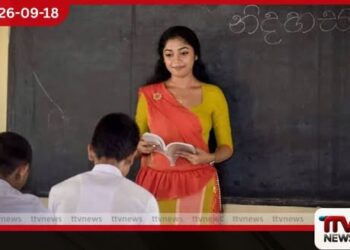 උපාධිධාරීන් ගුරු සේවයට බඳවා ගැනීමේ තරඟ විභාග ප්රතිඵල මේ මස අවසන් වීමට පෙර නිකුත් කිරීමට පියවර