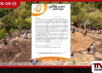 වඩුන්නාගල සහ කින්නියා බෞද්ධ සිද්ධස්ථාන රකින්න, වන්දනාමාන අයිතිය සුරකින්නැයි සුරකිමු ලංකා මෙල්බර්න් එකමුතුව කියයි!